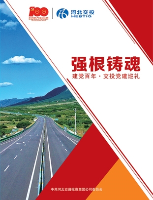 强根铸魂